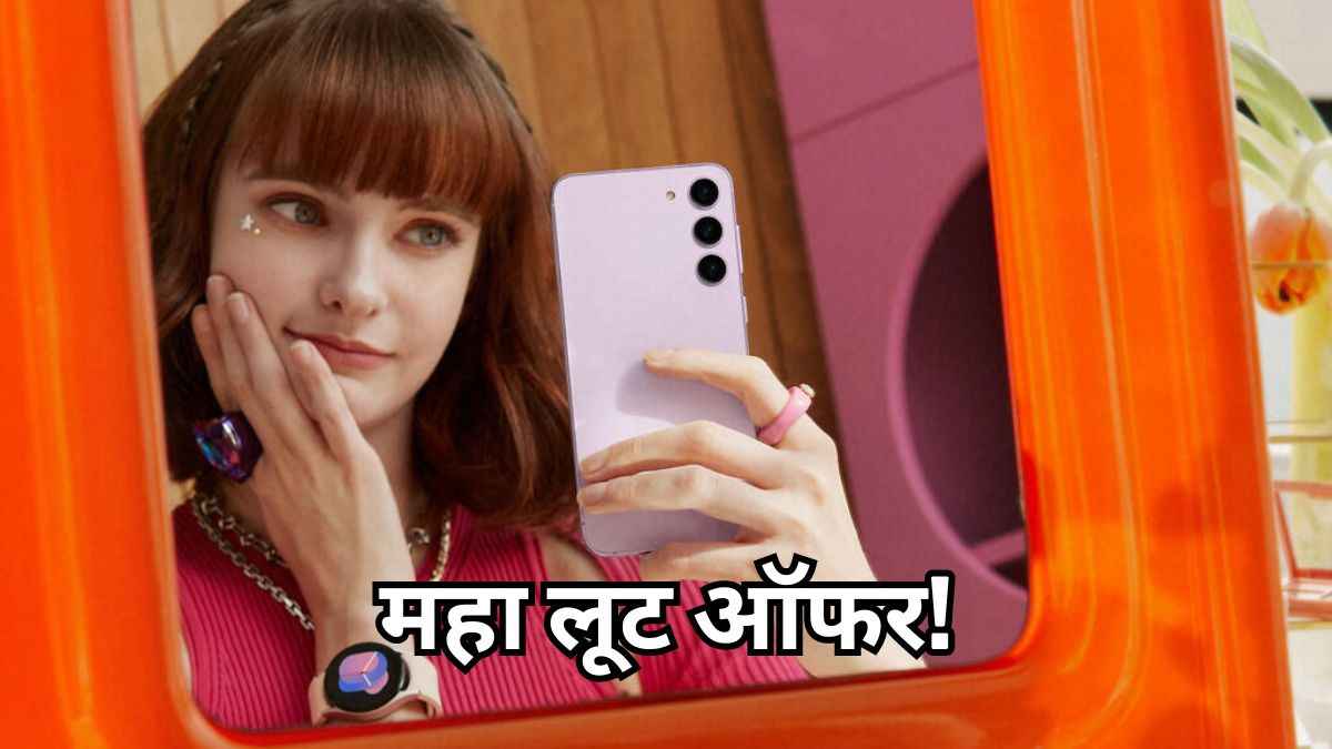 Samsung का फोन 40,000 रुपये तक सस्ता! न जानें दें हाथ से ये मौका
