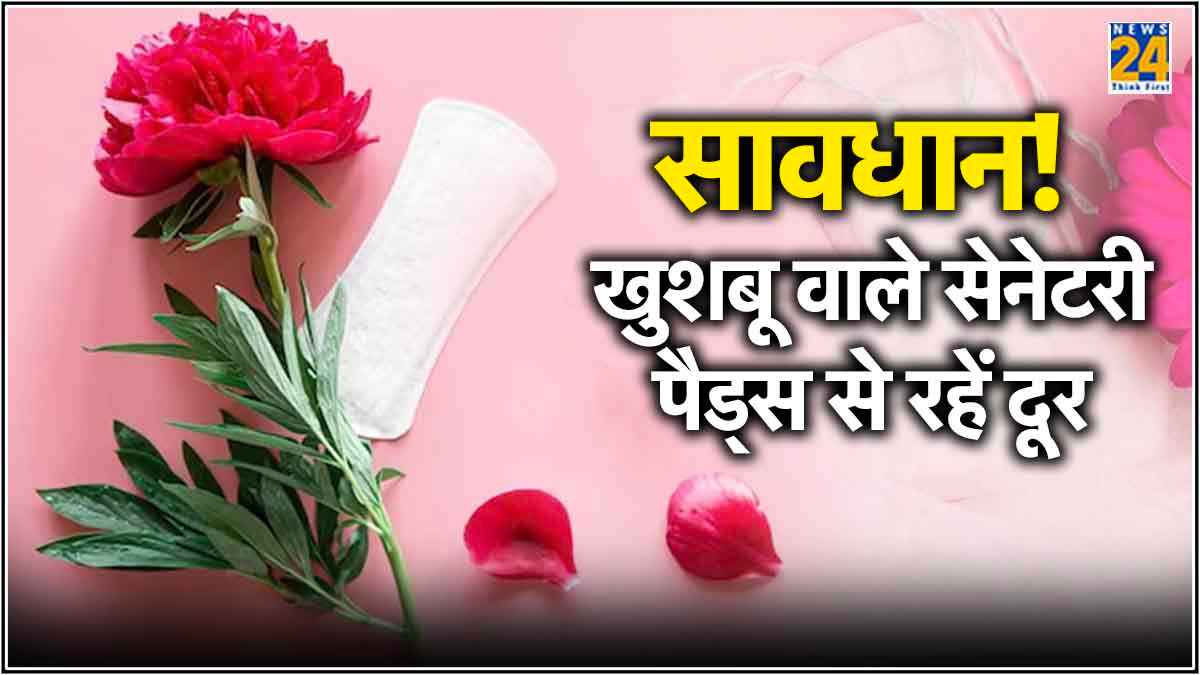 खुशबू वाले सेनेटरी पैड सेहत के लिए खतरनाक, एक्सपर्ट ने कहा- इन्फेक्शन के साथ हो सकती है यह जानलेवा बीमारी
