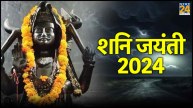 Shani-Jayanti-2024