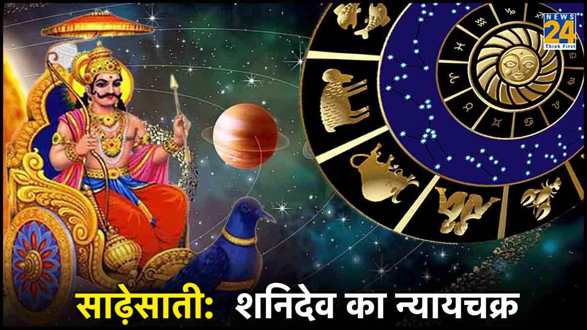 Shani-Sade-Sati-2024-Upay