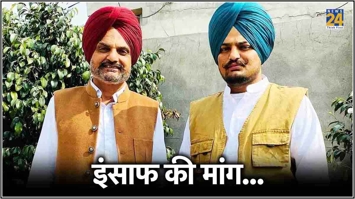 Sidhu Moosewala के पिता के छलके आंसू, कहा- 2 साल बाद भी नहीं मिला इंसाफ