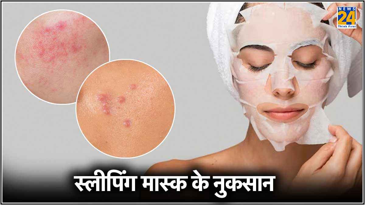 स्लीपिंग मास्क से भी चेहरा हो सकता है खराब! जानें इस्तेमाल करने का सही तरीका