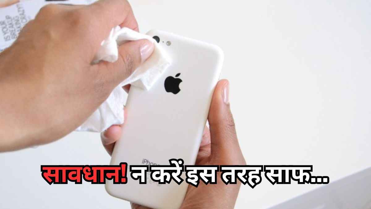 Smartphone Tips: फोन का कैमरा साफ करते समय क्या करें और क्या नहीं?