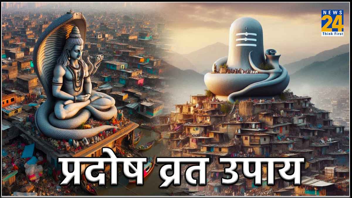 कर्ज से हैं परेशान तो प्रदोष व्रत पर जरूर करें ये खास उपाय, भगवान शिव की होगी कृपा