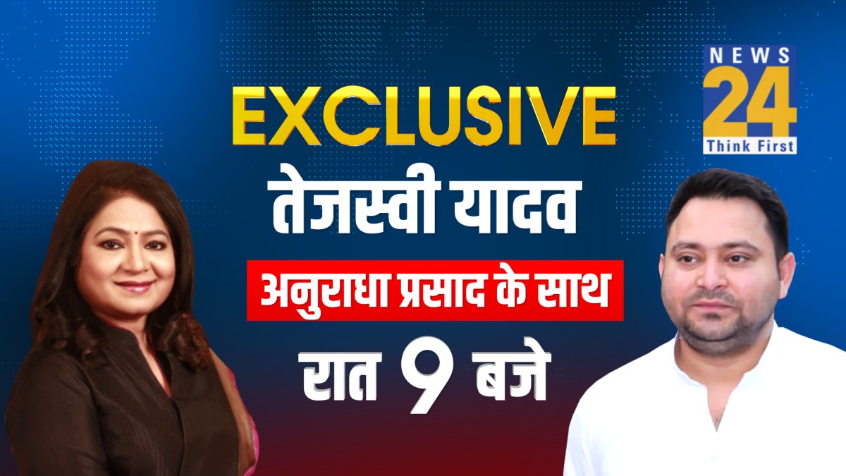 Tejashwi Yadav Exclusive Interview