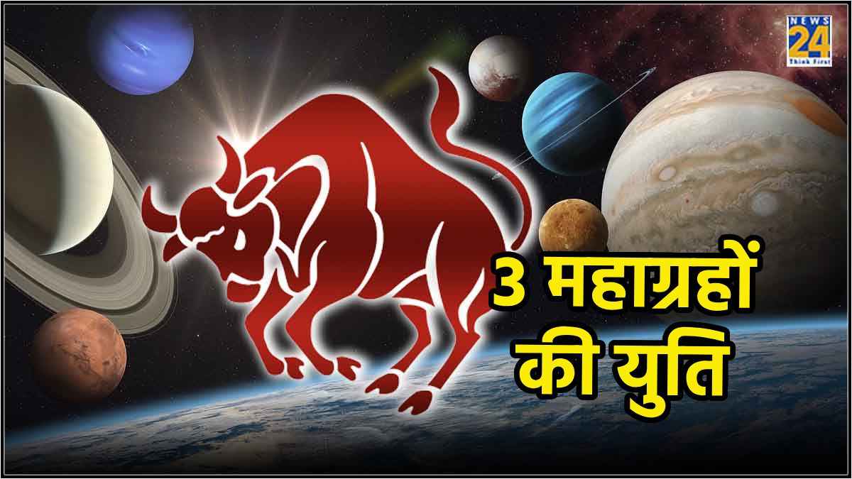 Trigrahi Yog 2024: 5 राशियों की चमकेगी किस्मत, वृषभ राशि में आज से बना प्रभावशाली त्रिग्रही योग