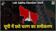 UP Lok Sabha Election 2024