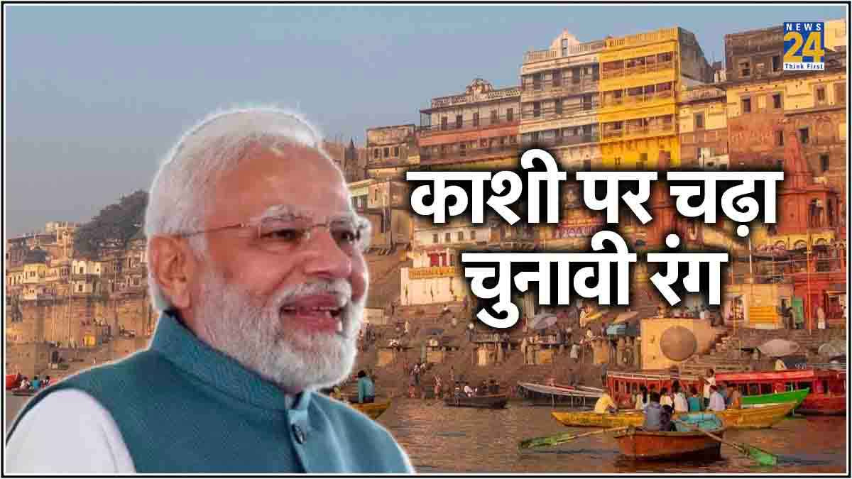 काशी में PM Modi की जीत के ल‍िए बीजेपी ने खड़ी की 'फौज', केंद्रीय मंत्री..मुख्‍यमंत्री सब पहुंचे बनारस