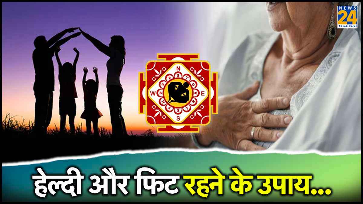 Vastu-Tips-Ways-to-stay-healthy-and-fit