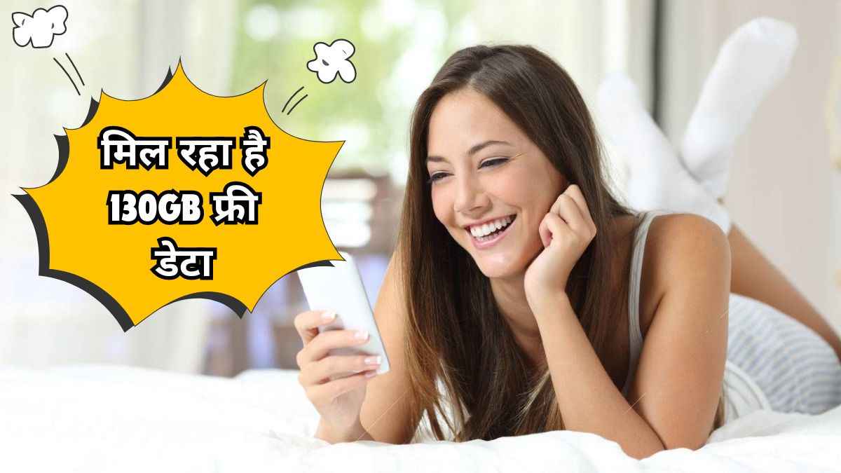Airtel-Jio नहीं ये कंपनी दे रही है FREE Data, क्लेम करने का जान लें पूरा प्रोसेस