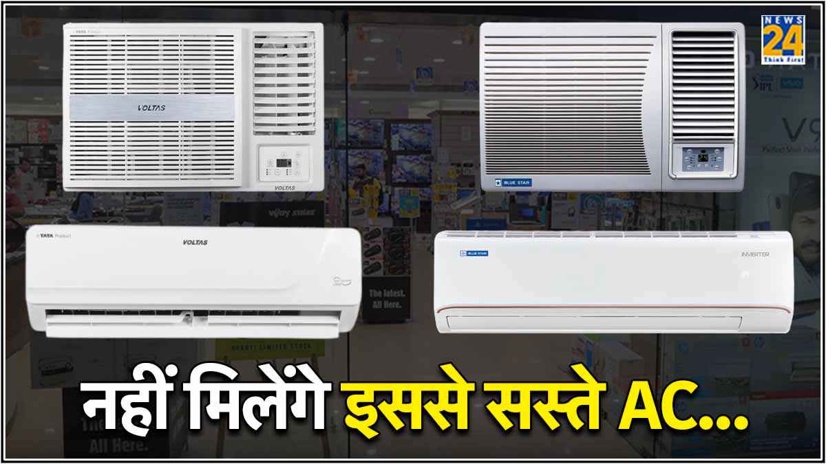 Flipkart-Amazon नहीं यहां से बेहद सस्ते में खरीदें AC, मिस न हो जाए डील