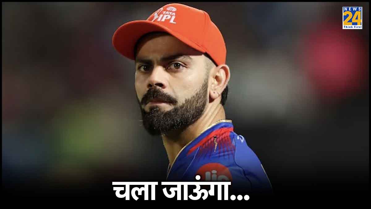 ipl 2024 virat kohli retirement plans