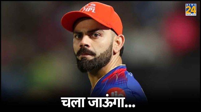 ipl 2024 virat kohli retirement plans