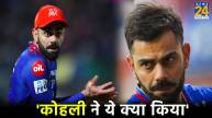 IPL 2024 RCB vs GT Virat Kohli Ask For Wide to Umpire Viral Post