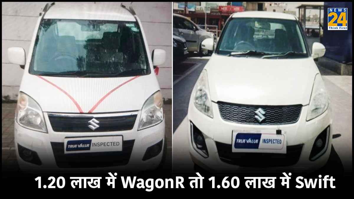 1.20 लाख में WagonR तो 1.60 लाख में Swift मिल रही है यहां, EMI का भी मिलेगा फायदा