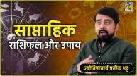 Weekly Horoscope 20 May to 26 May 2024 Astrological Prediction Saptahik Rashifal in Hindi