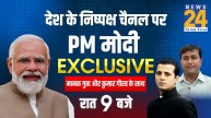 PM Modi Exclusive Interview News24 Hindi Channel
