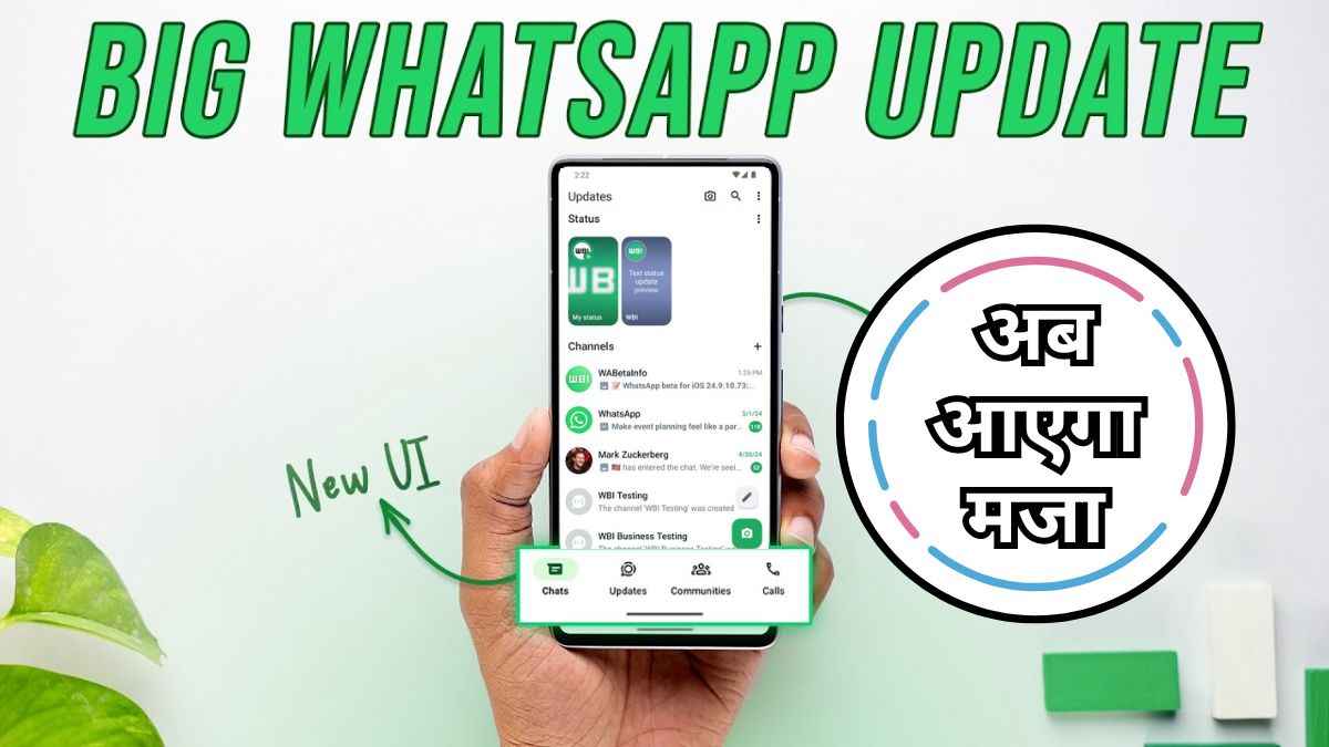 WhatsApp पर आ रहा है धांसू अपडेट, बदल जाएगा Status सेक्शन; देखें नया लुक