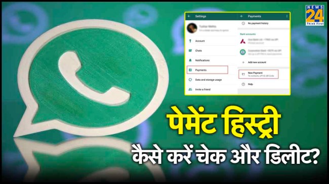 WhatsApp Payment History Checking Process