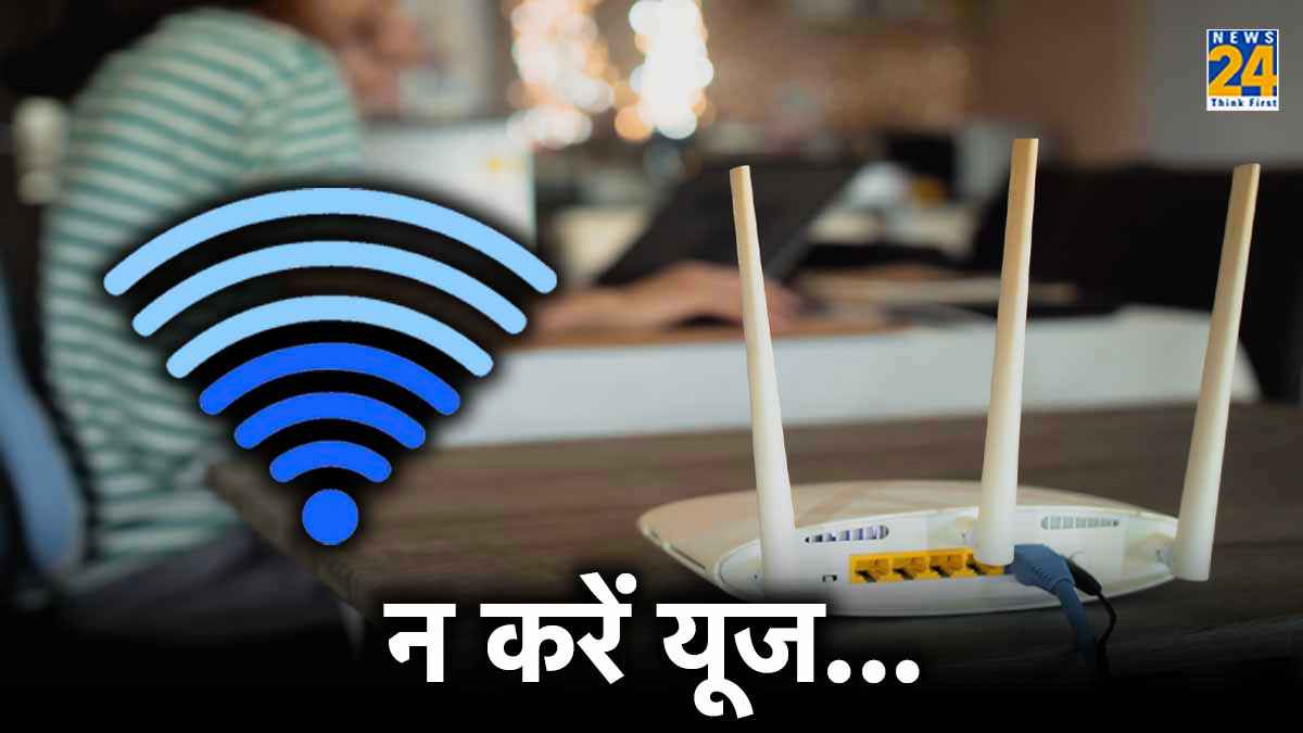 Wi-Fi राउटर लगवाने वाले सावधान! इन लोगों के लिए बढ़ सकती हैं मुश्किलें
