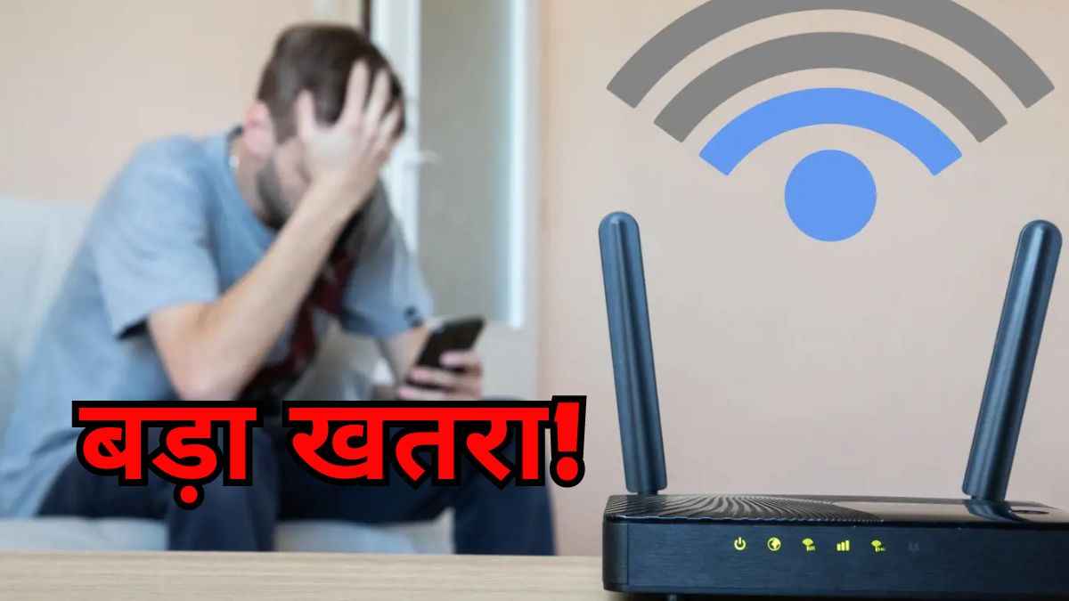 अलर्ट! घर में लगा है Wi-Fi Router तो जान लें सरकार की चेतावनी, हैकर्स के निशाने पर हैं आप      
