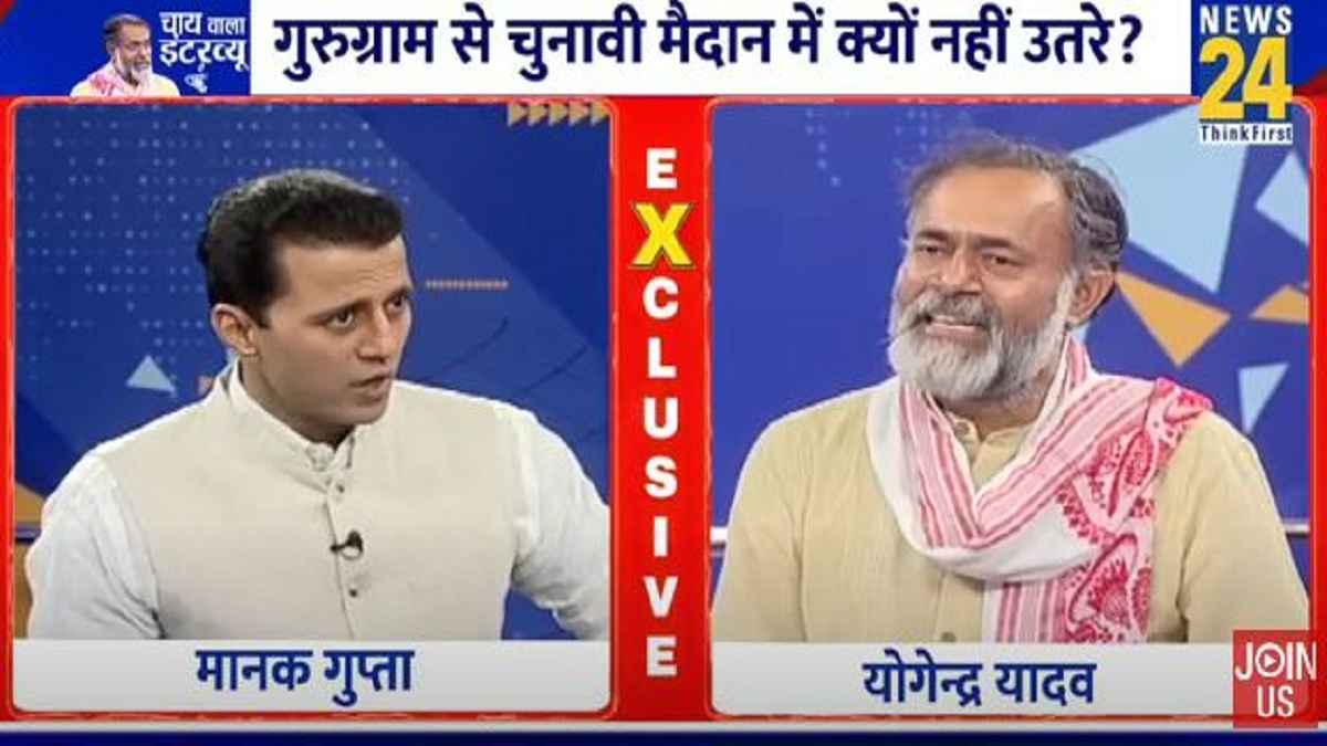 'सलीम से कैसे बने योगेंद्र यादव?' News 24 के इंटरव्यू में खुद बताई सच्चाई, देखिए वीडियो
