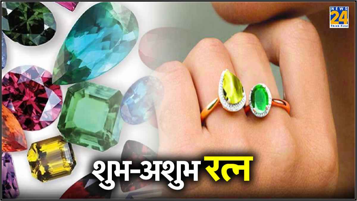 जन्म के महीने से कौन-सा रत्न पहनना है अशुभ? भूल से भी न करें धारण, वरना...