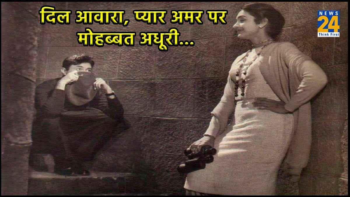 एक क्लर्क जो बना सुपरस्टार, जिसपर जान देती थीं लड़कियां; खुद प्यार को तरसा, पहचाना कौन?