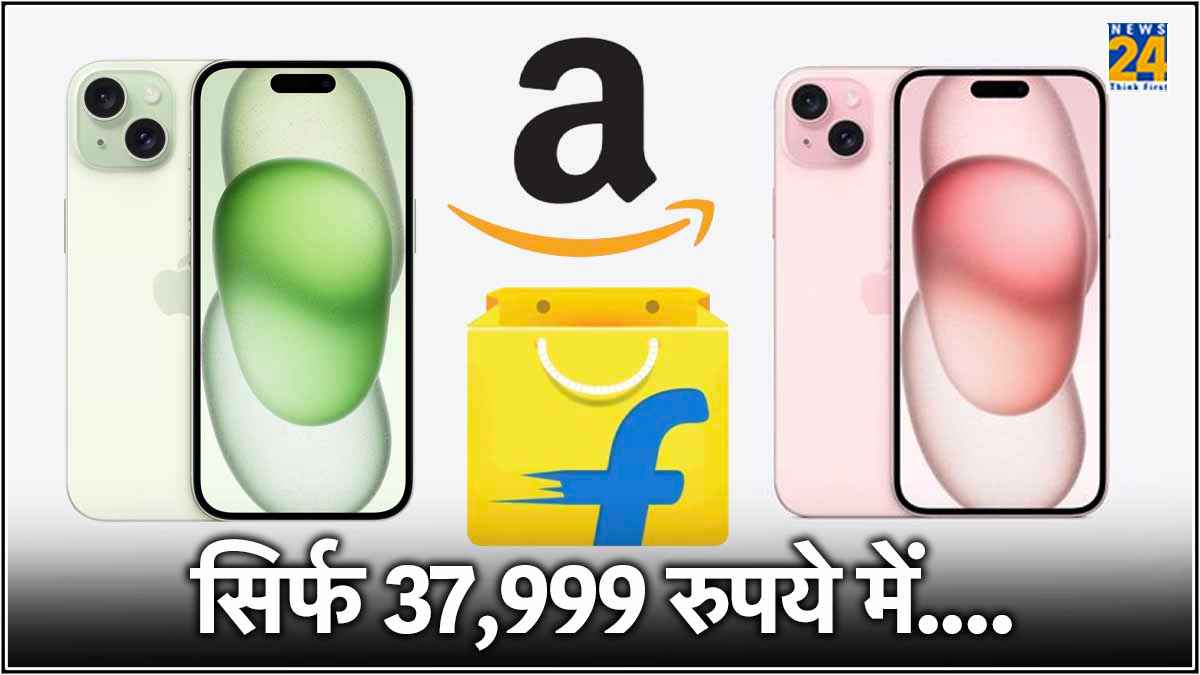 iPhone 15 को सबसे कम Price पर कैसे और कहां से खरीदें?  