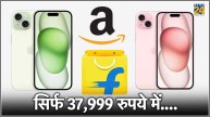 iPhone 15 Price on Amazon-Flipkart