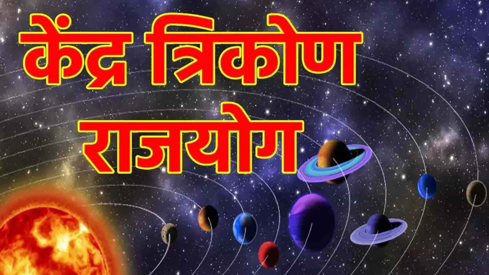 kendra-tirkon-rajyog