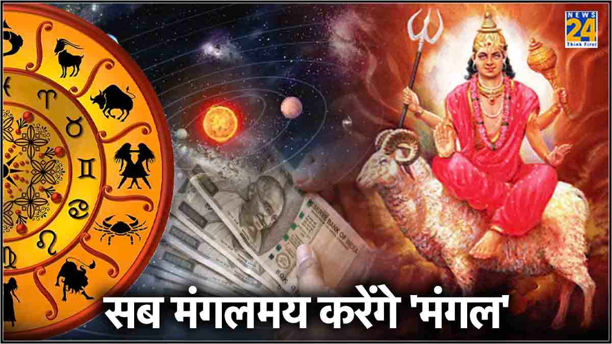 ग्रह सेनापति मंगल 5 राशियों को बनाएंगे मालामाल, 1 जून से हर क्षेत्र में मिलेगी सफलता
