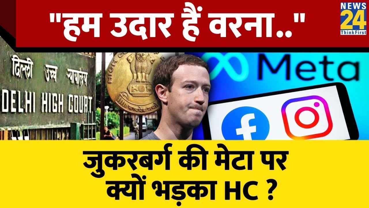 Delhi High Court Comment On Meta Delhi High Court Comment On Meta