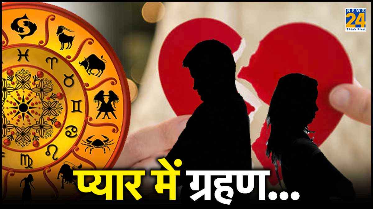 इश्क में बेवफाई, प्यार में धोखा... कुंडली के ये ग्रह हैं इसके जिम्मेदार