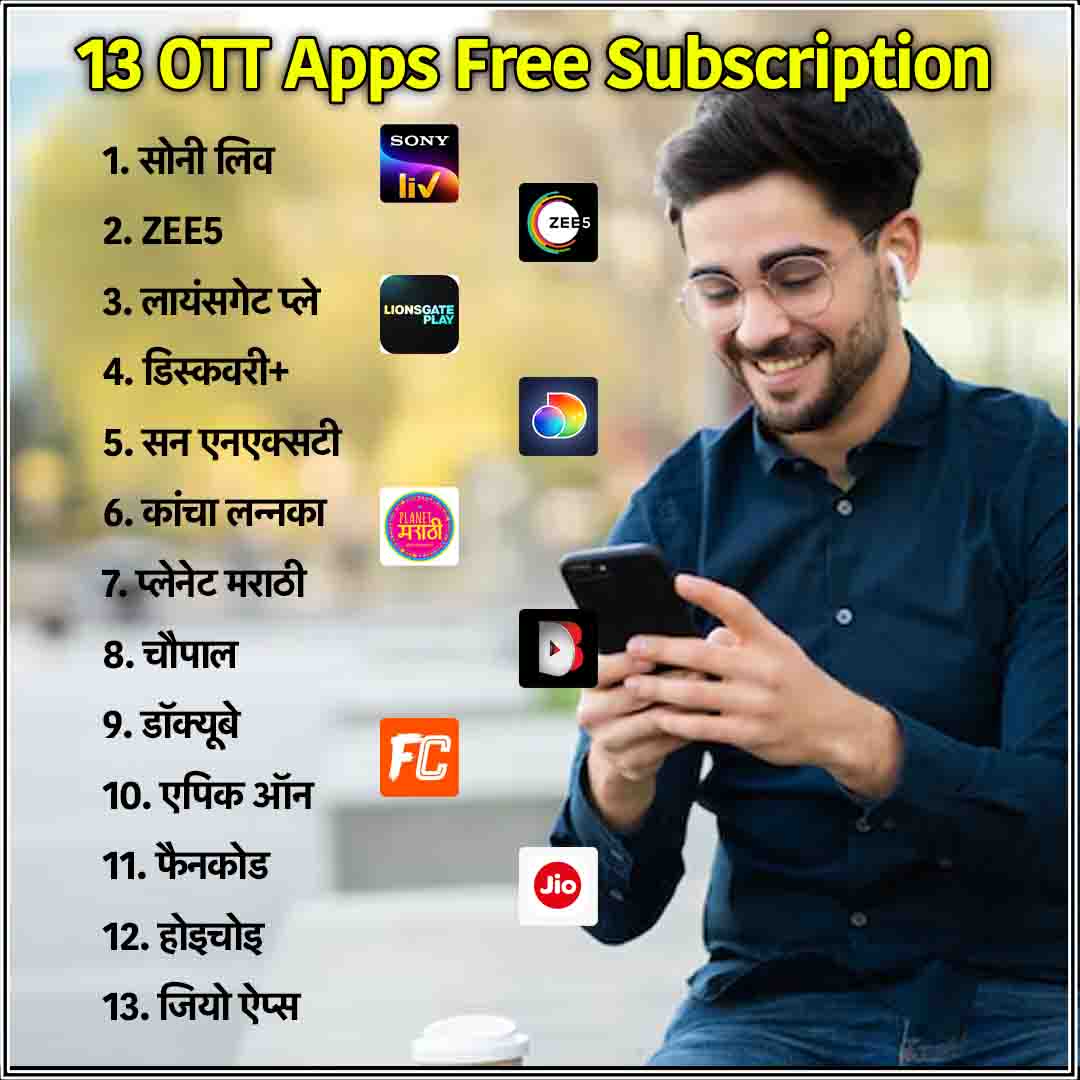 jio recharge plan with 13 free OTT apps