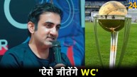 Team India New Head Coach Gautam Gambhir How India Won World Cup