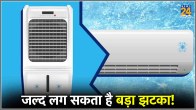 Air Conditioner and Cooler Price Hike Soon: