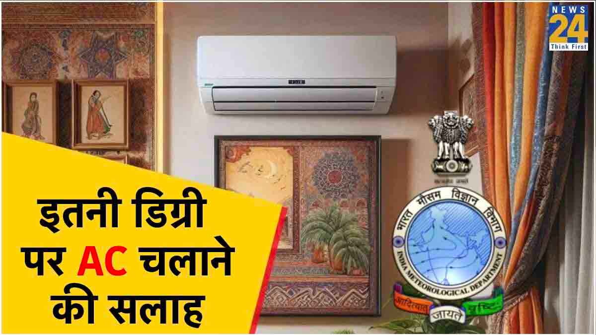 Electricity Bill Reduce Tips: AC चलाने पर भी आएगा कम बिजली बिल! IMD ने दी ये Advice
