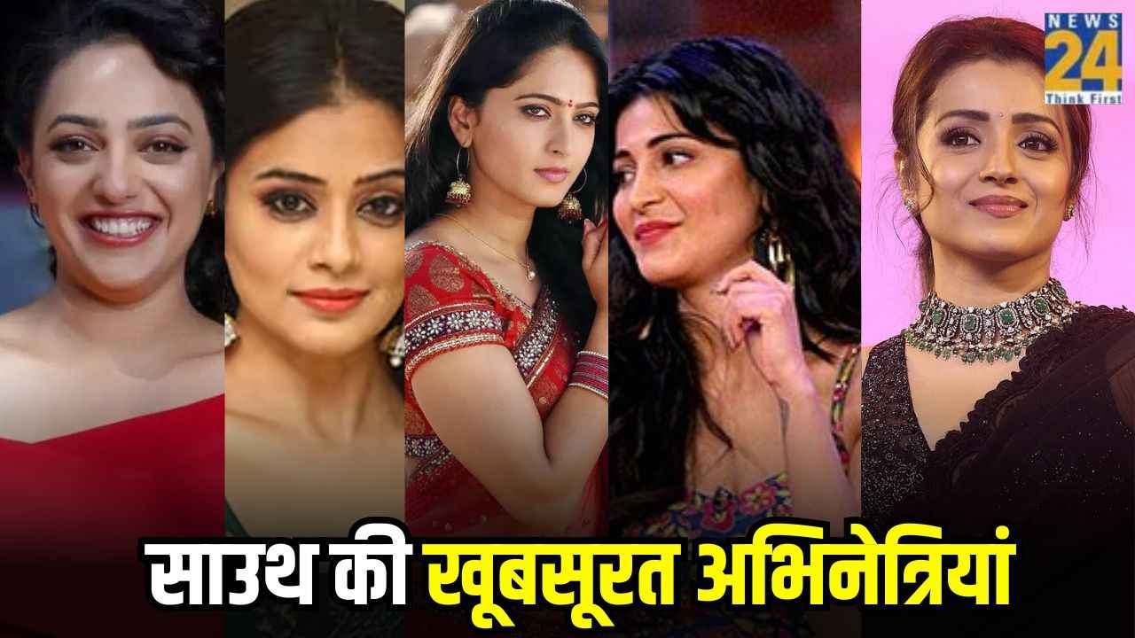 South Actresses: साउथ की इन खूबसूरत अभिनेत्रियों के घर कब बजेगी शहनाई! फैंस को इंतजार