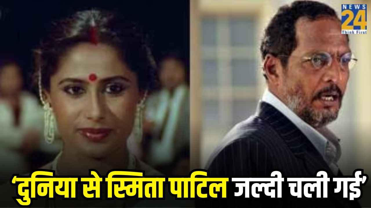 नाना पाटेकर से क्यों बोलीं स्मिता पाटिल, ‘तेरे साथ ही मरूंगी’