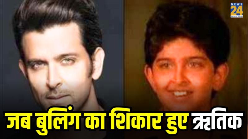 Hrithik Roshan Bullied By Seniors in School