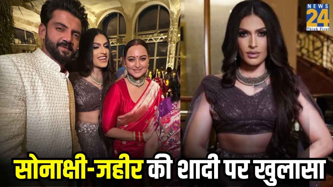 ट्रांसजेंडर एक्टर का सोनाक्षी-जहीर की रिसेप्शन पर बड़ा खुलासा, इंस्टाग्राम पर लिखा-कितने फालतू...
