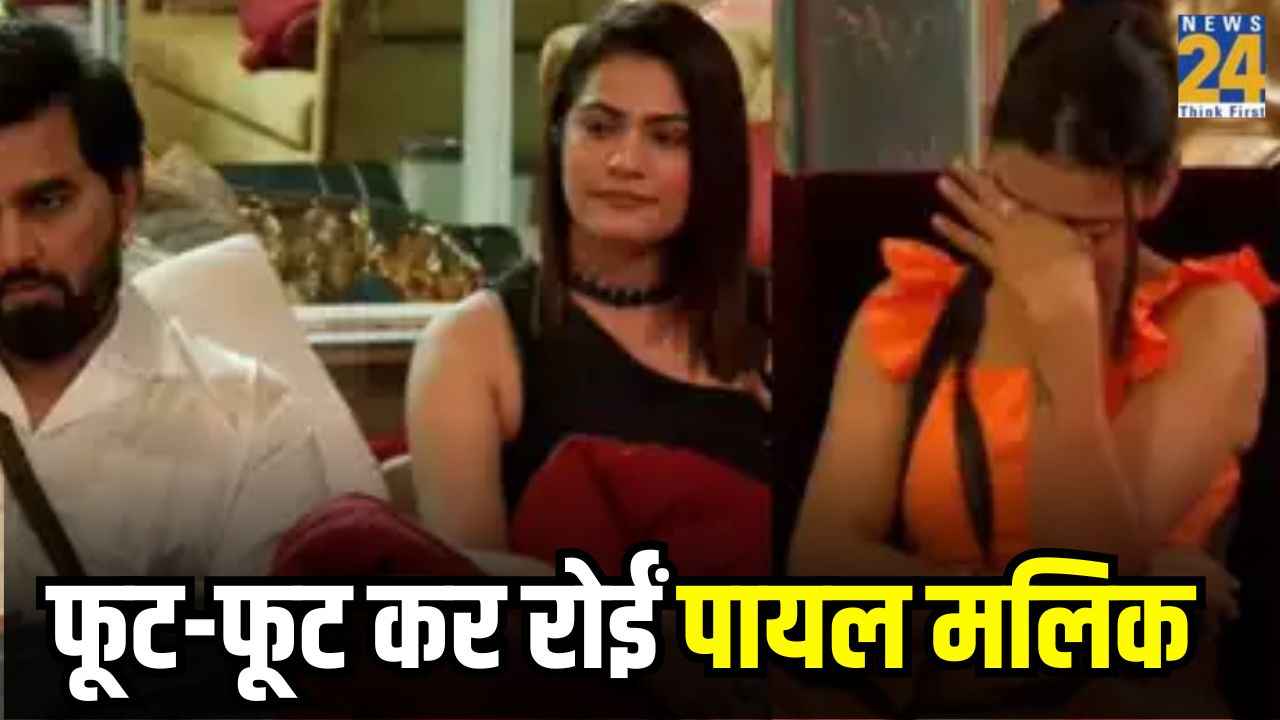 Bigg Boss OTT 3: सुसाइड के बारे सोचने लगीं थी पायल, पति के धोखे को याद कर भावुक हुई पहली पत्नी
