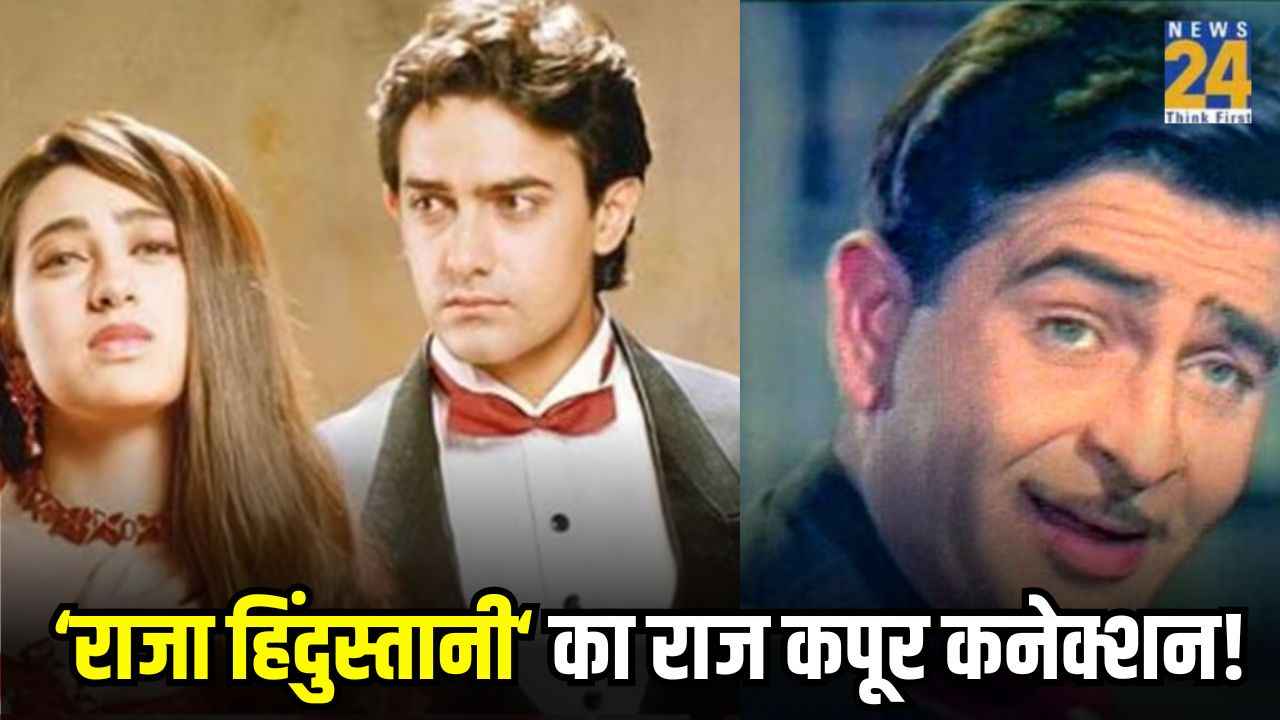 Karishma Kapoor Movie Scene Was Inspired From Raj Kapoor