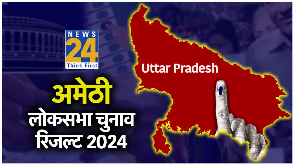 LIVE Amethi Aam Chunav Vote Counting Result 2024