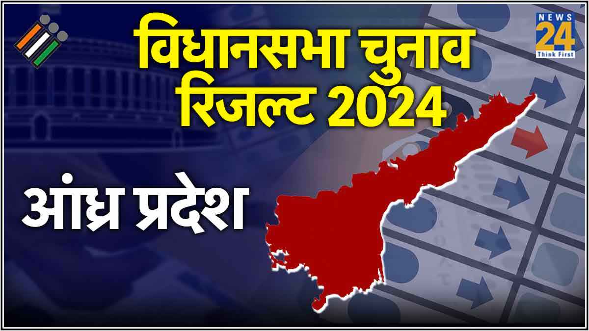 Andhra Pradesh Assembly Election Result 2024