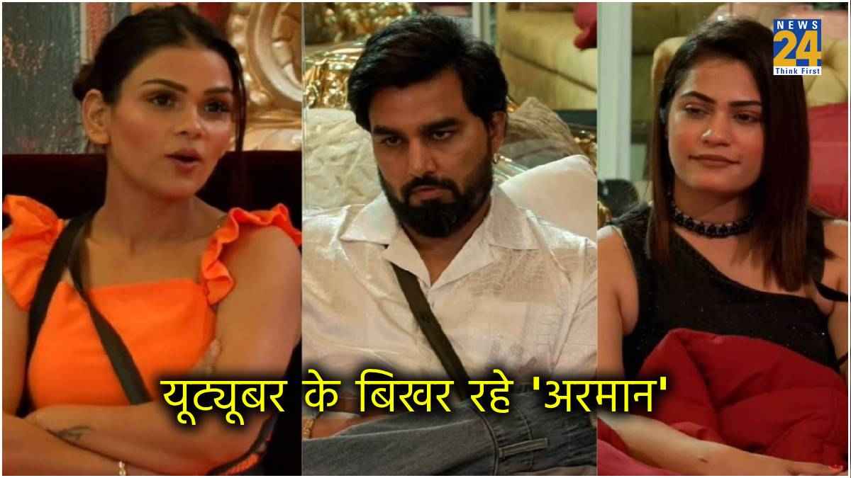 Bigg Boss OTT 3: दो शादियां कर पछता रहे Armaan Malik? घर में खुला पुराना चिट्ठा तो तिलमिलाए यूट्यूबर