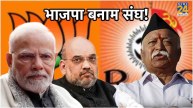 Narendra Modi, Amit Shah And Mohan Bhagwat