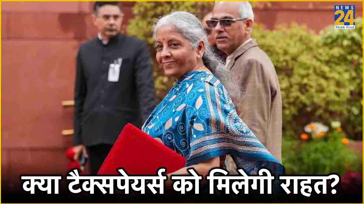 बजट में मिलेगी खुशखबरी! नई व्यवस्था से ITR फाइल करने वालों को मिल सकती है छूट, स्लैब में हो सकता है बदलाव