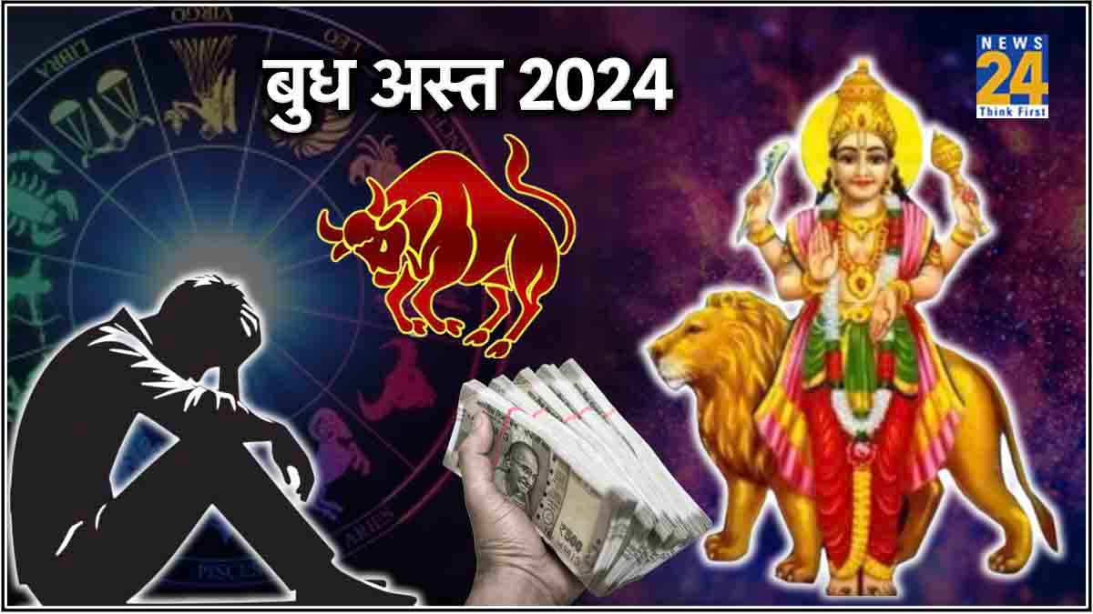 आज से बुध अस्त, जानें ज्योतिष महत्व; व्यापार, करियर, हेल्थ और लव लाइफ पर असर